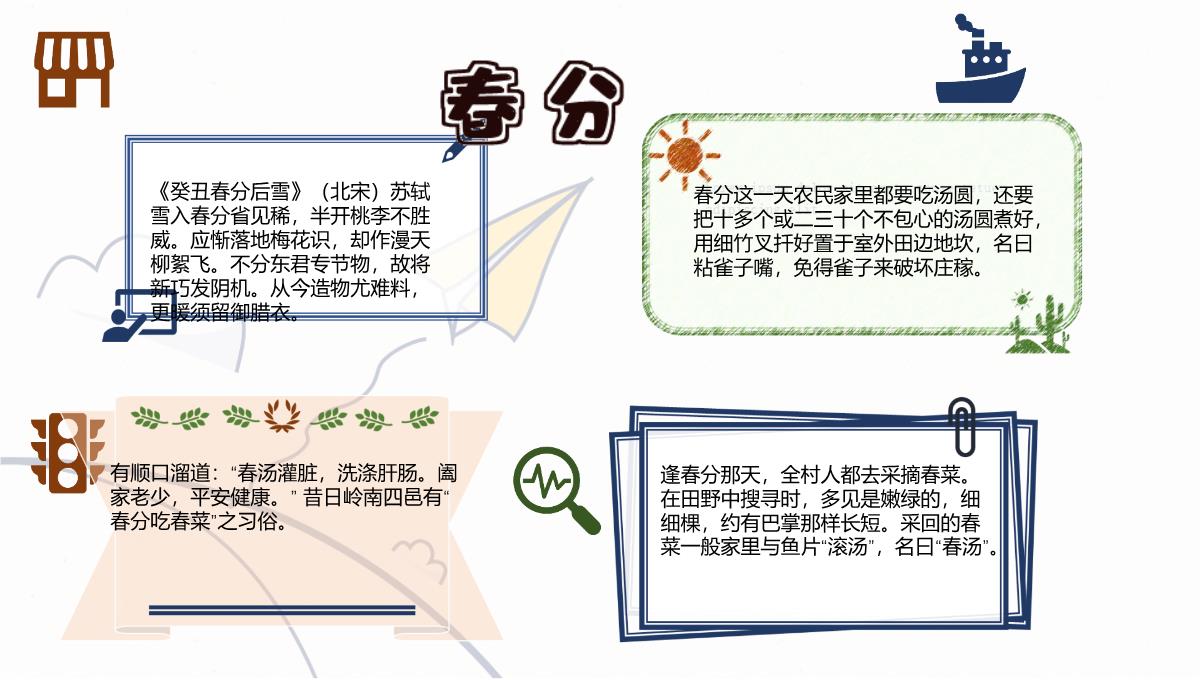 2022年一年级春分节气手抄报346PPT模板_03