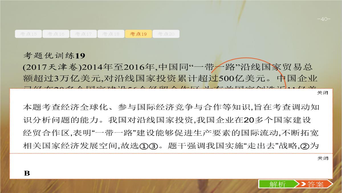 天津2018高考政治二轮复习课件：专题四-发展社会主义市场经济-精品PPT模板_40