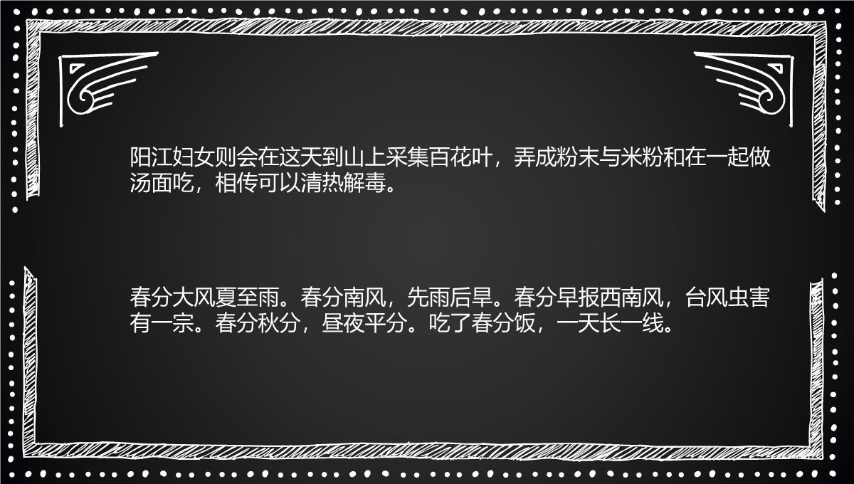 2022年二年级春分节气手抄报229PPT模板_11