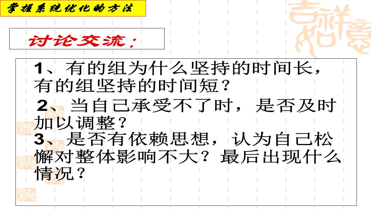 人教版高中政治必修四课件：7.2用联系的观点看问题2PPT模板_15