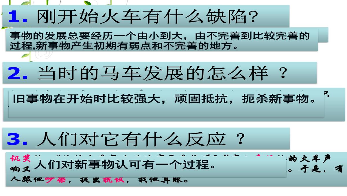 河北南宫市奋飞中学人教版高中政治必修四课件：8.2用发展的观点看问题PPT模板_10