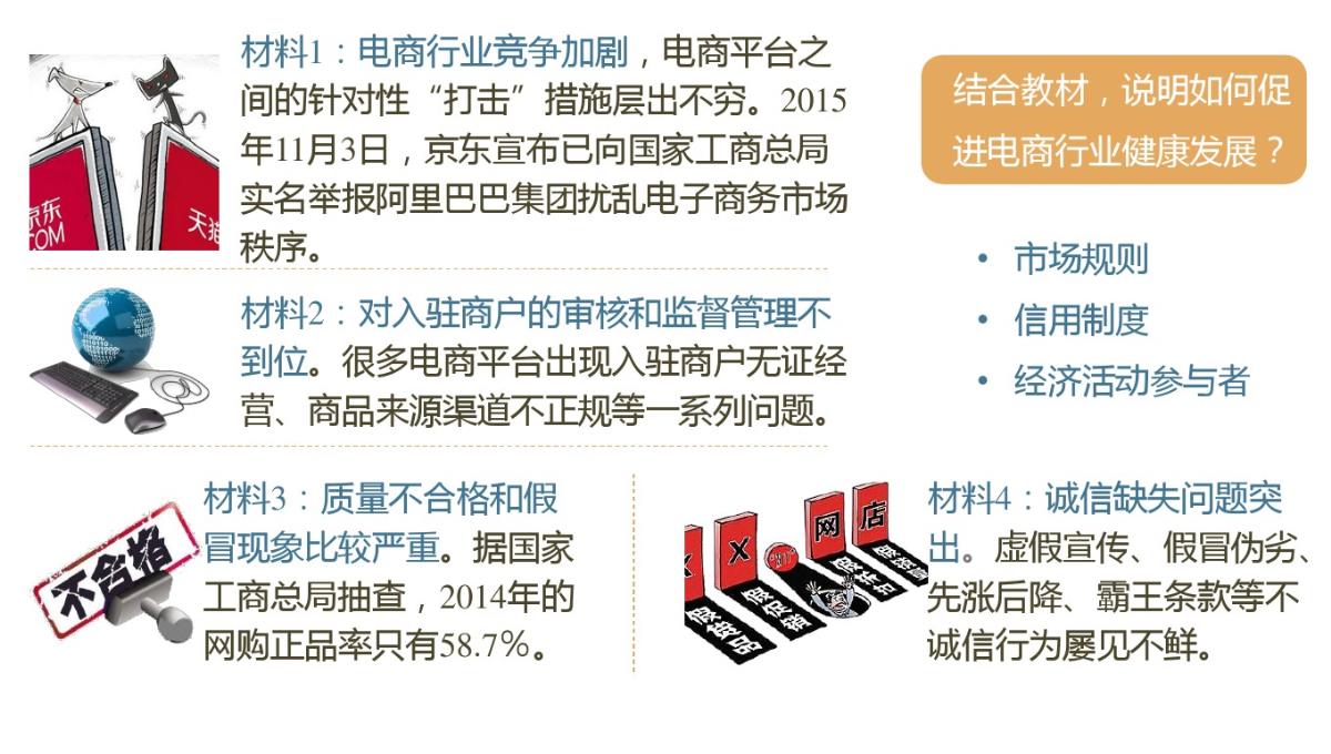 2021年高中政治必修一91《市场配置资源》PPT模板_16