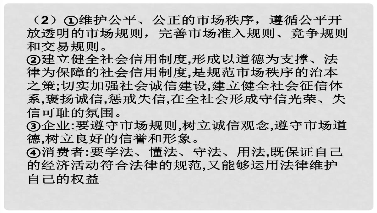 湖南省醴陵市第二中学高考政治二轮专题复习-发展社会主义市场经济课件PPT模板_18