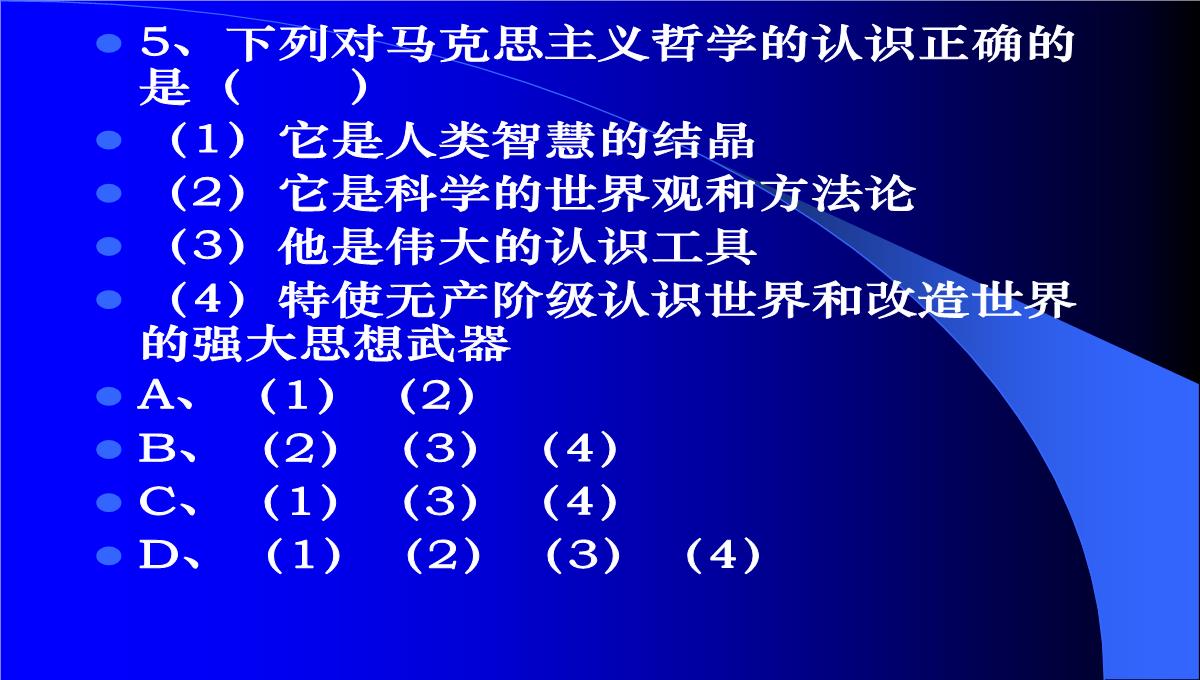 高二哲学常识第一课唯物主义与唯心主义根本分歧课件-人教版整理PPT模板_28