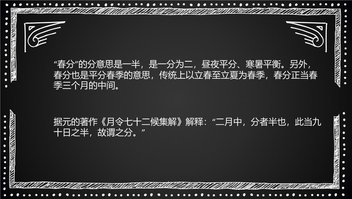 2022年一年级春分节气手抄报346PPT模板_10