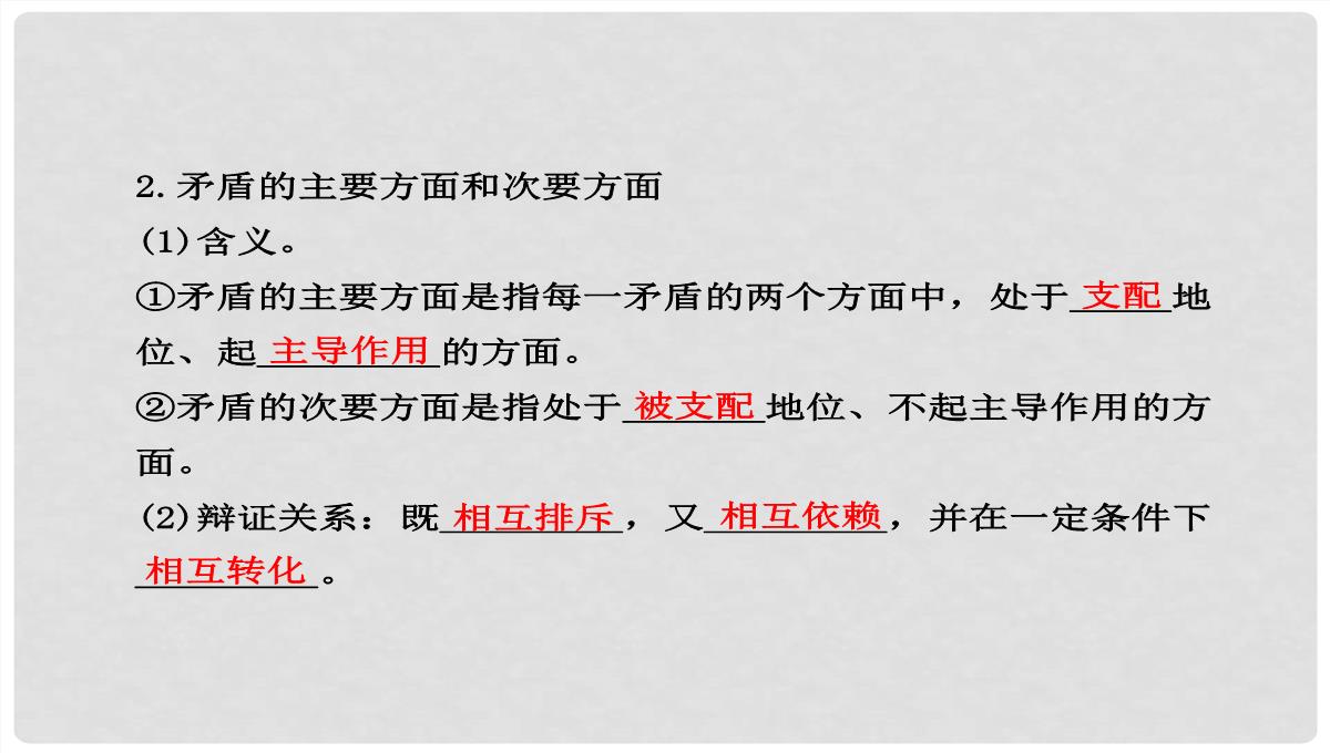 高中政治-3.9.2-用对立统一的观点看问题课件-新人教版必修4PPT模板_07