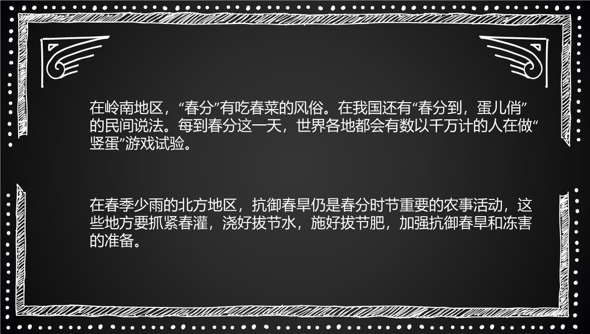 2022年二年级春分节气手抄报229PPT模板_09