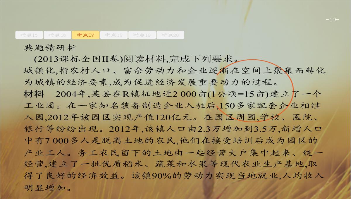 天津2018高考政治二轮复习课件：专题四-发展社会主义市场经济-精品PPT模板_19