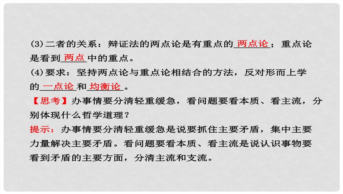 高中政治-3.9.2-用对立统一的观点看问题课件-新人教版必修4PPT模板_09