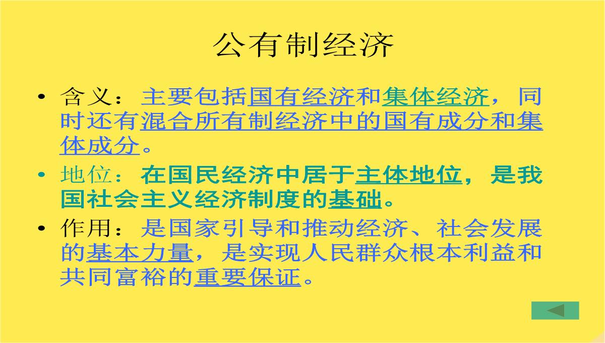 九年级思想品德多种所有制经济共同发展课件苏人版PPT模板_11