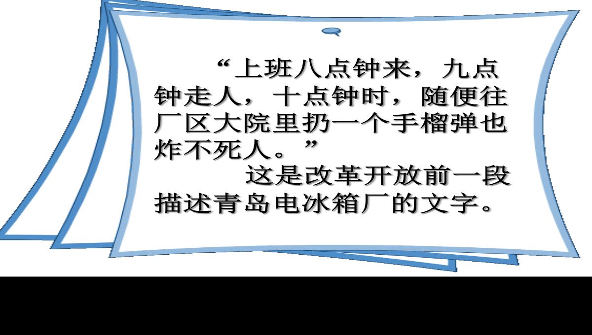 程敏八年级第九课改革开放PPT模板_12