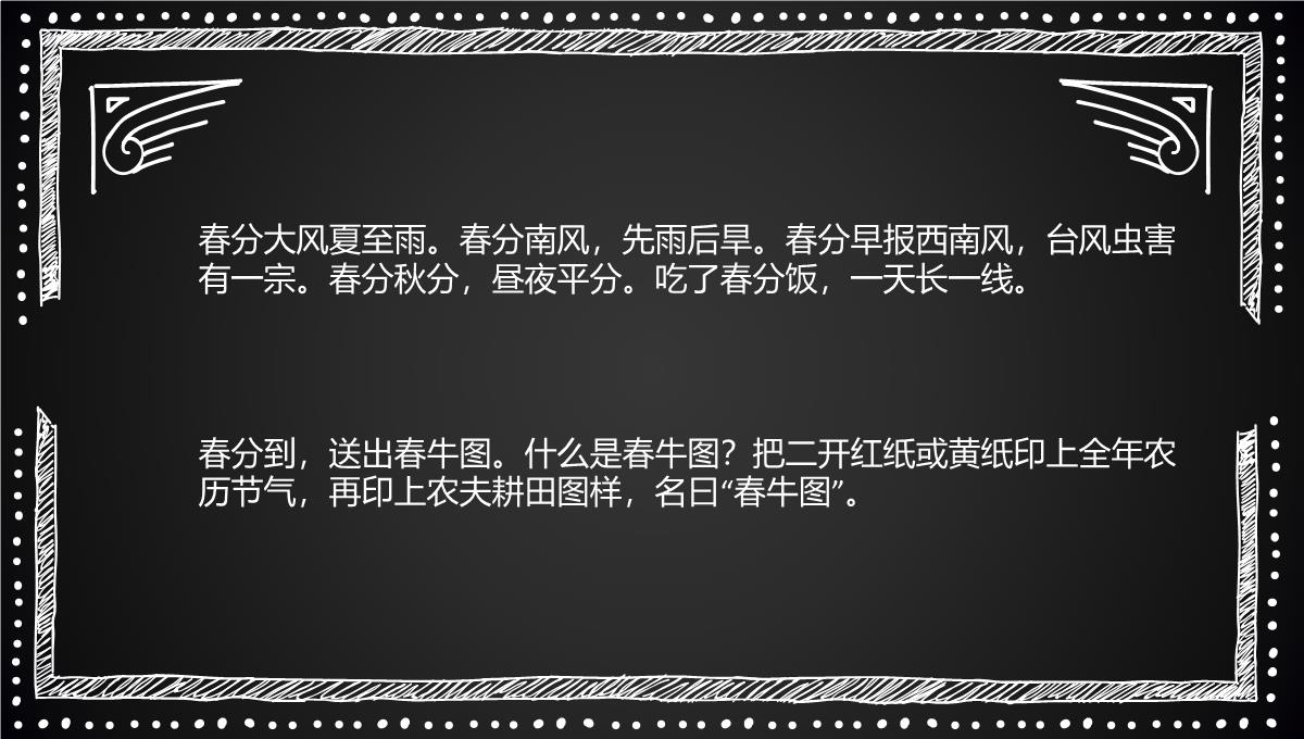 2022年一年级春分节气手抄报325PPT模板_15