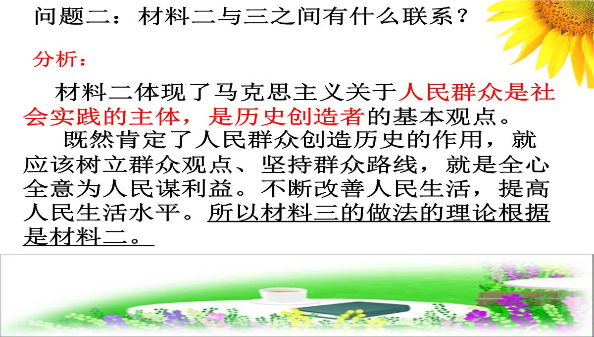 高二政治课43件社会历史的主体2PPT模板_05