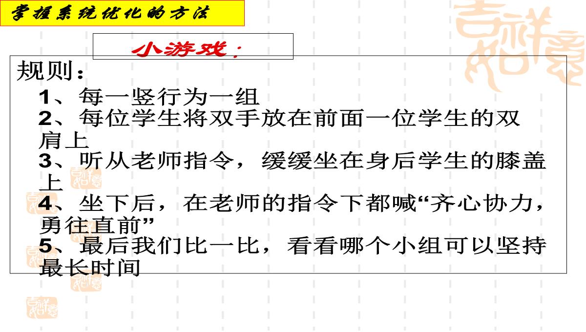 人教版高中政治必修四课件：7.2用联系的观点看问题2PPT模板_14