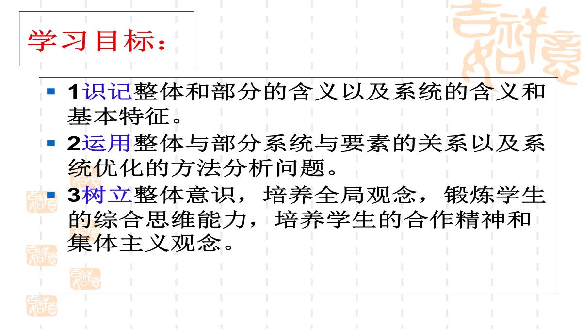 人教版高中政治必修四课件：7.2用联系的观点看问题2PPT模板_02