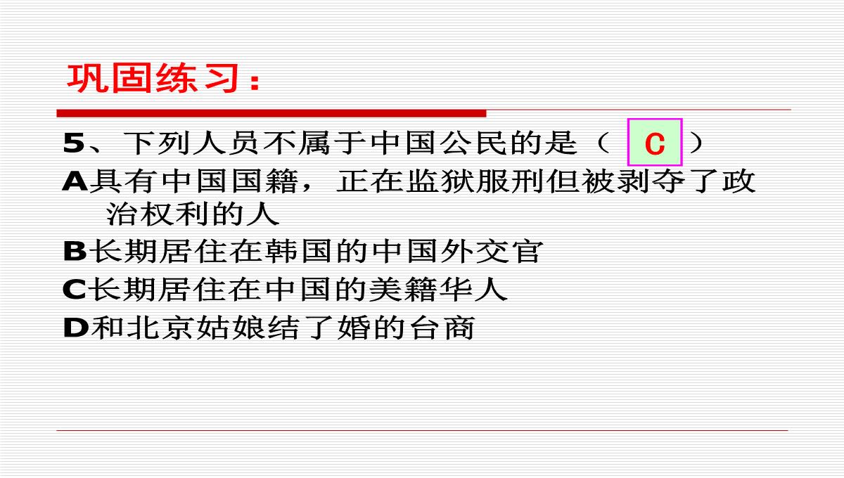 八年级政治下第一课第一框-人民当家作主的国家-课件人教版PPT模板_23