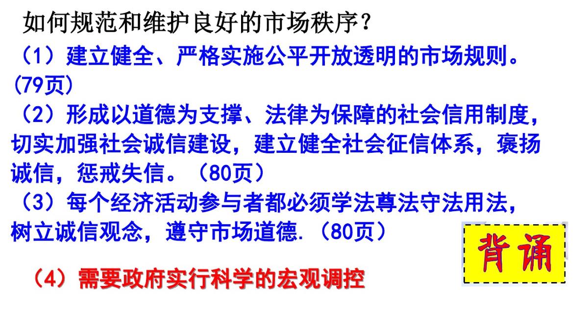 2021年高中政治必修一91《市场配置资源》PPT模板_26