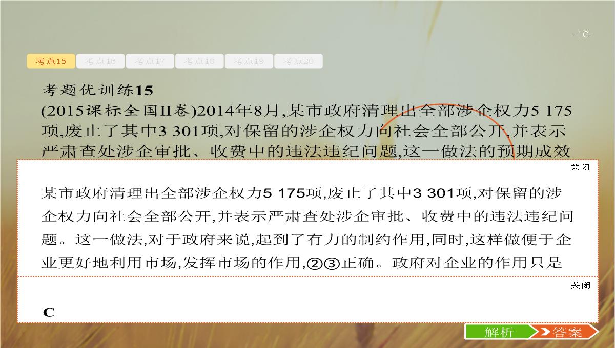 天津2018高考政治二轮复习课件：专题四-发展社会主义市场经济-精品PPT模板_10