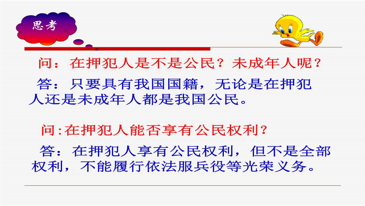 八年级政治下第一课第一框-人民当家作主的国家-课件人教版PPT模板_09