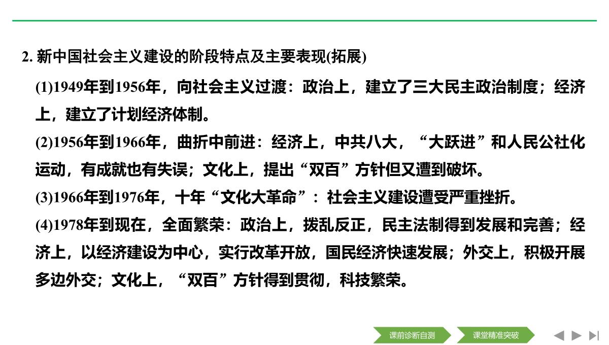 2020届二轮复习(浙江专用)：专题八-中国社会主义建设道路的探索和现代中国的文化与科技(课件)(46张)PPT模板_12