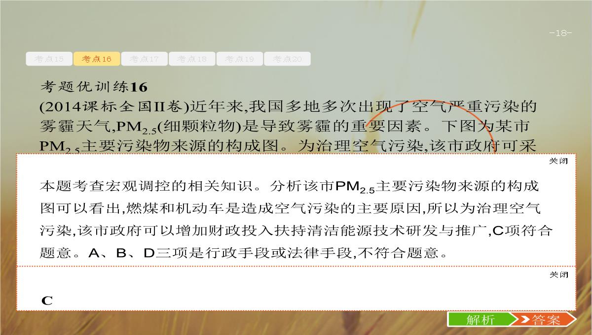 天津2018高考政治二轮复习课件：专题四-发展社会主义市场经济-精品PPT模板_18