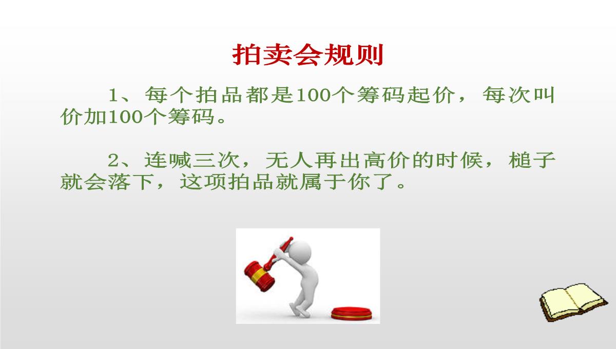 人教版高二政治必修四课件：12.1价值与价值观PPT模板_07