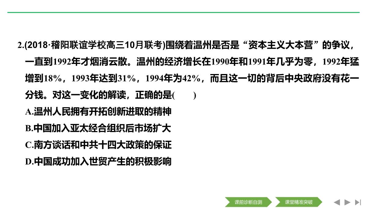 2020届二轮复习(浙江专用)：专题八-中国社会主义建设道路的探索和现代中国的文化与科技(课件)(46张)PPT模板_15