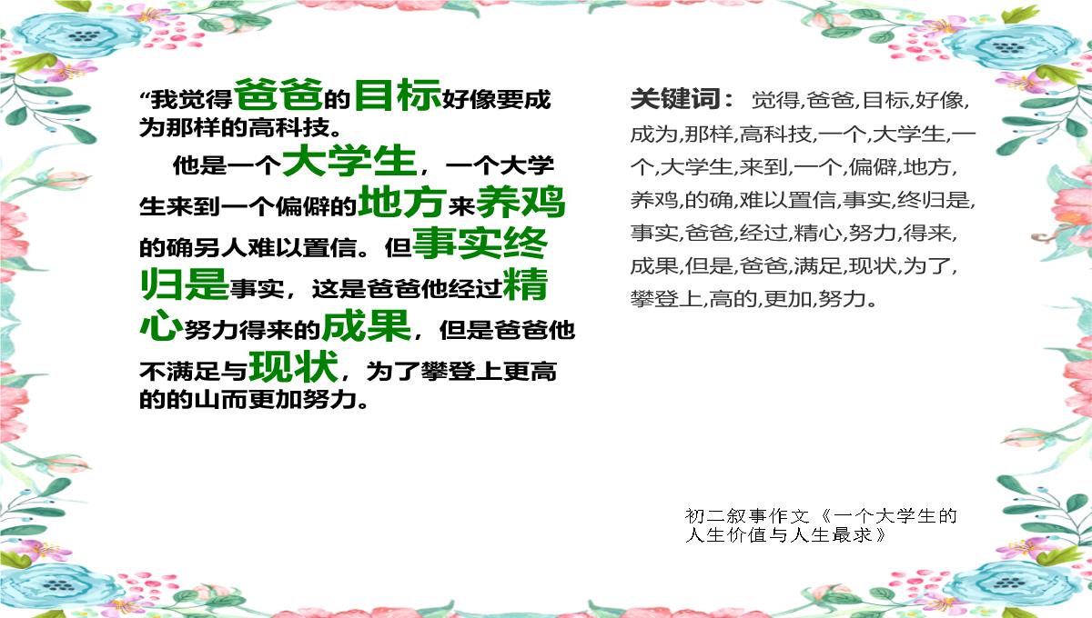 初二叙事作文《一个大学生的人生价值与人生最求》700字(共9页PPT)PPT模板_05