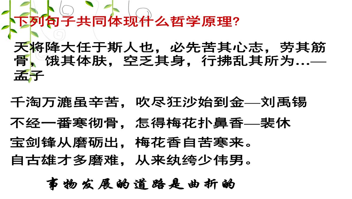 河北南宫市奋飞中学人教版高中政治必修四课件：8.2用发展的观点看问题PPT模板_12