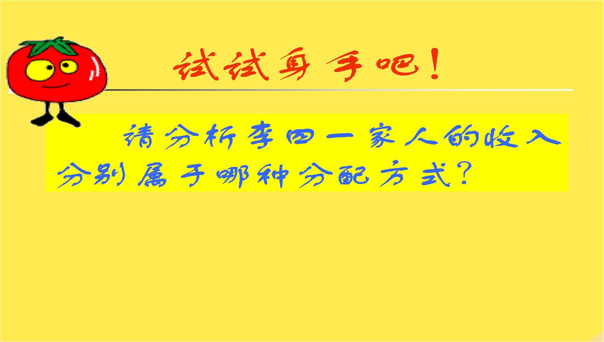 人教版高一上按劳分配为主体-多中分配方式并存PPT模板_10