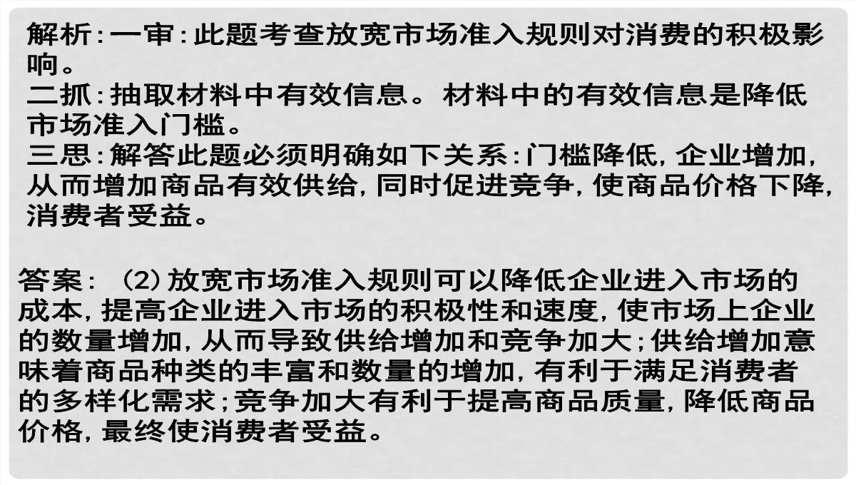 湖南省醴陵市第二中学高考政治二轮专题复习-发展社会主义市场经济课件PPT模板_14