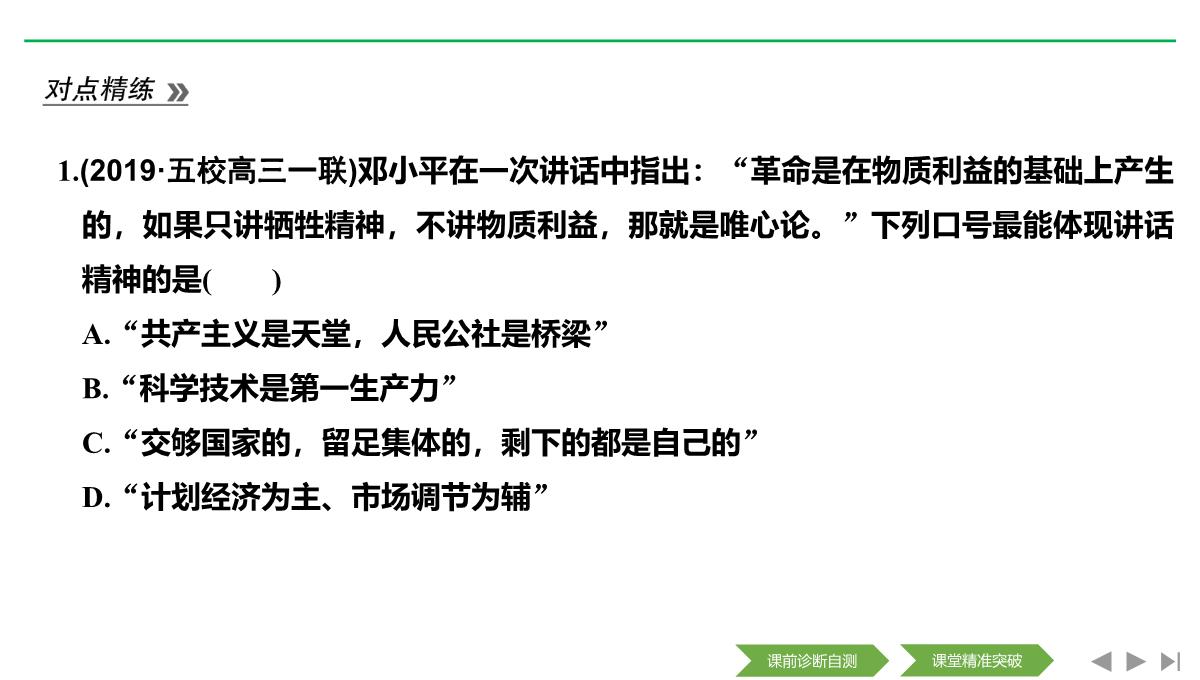 2020届二轮复习(浙江专用)：专题八-中国社会主义建设道路的探索和现代中国的文化与科技(课件)(46张)PPT模板_13