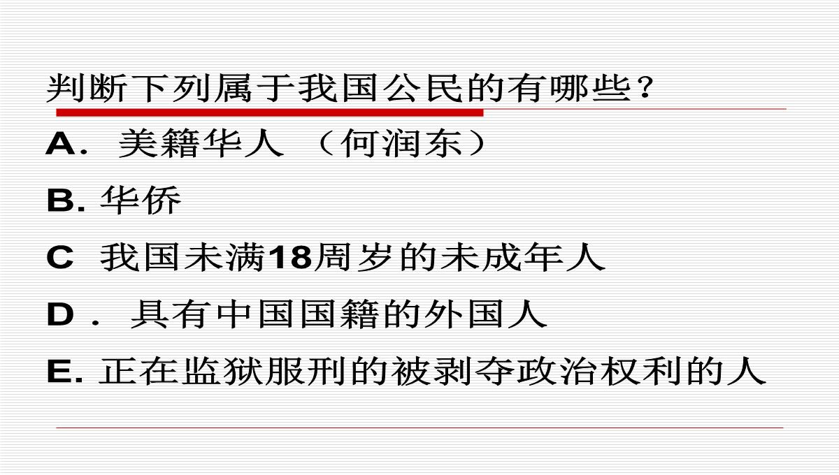 八年级政治下第一课第一框-人民当家作主的国家-课件人教版PPT模板_25