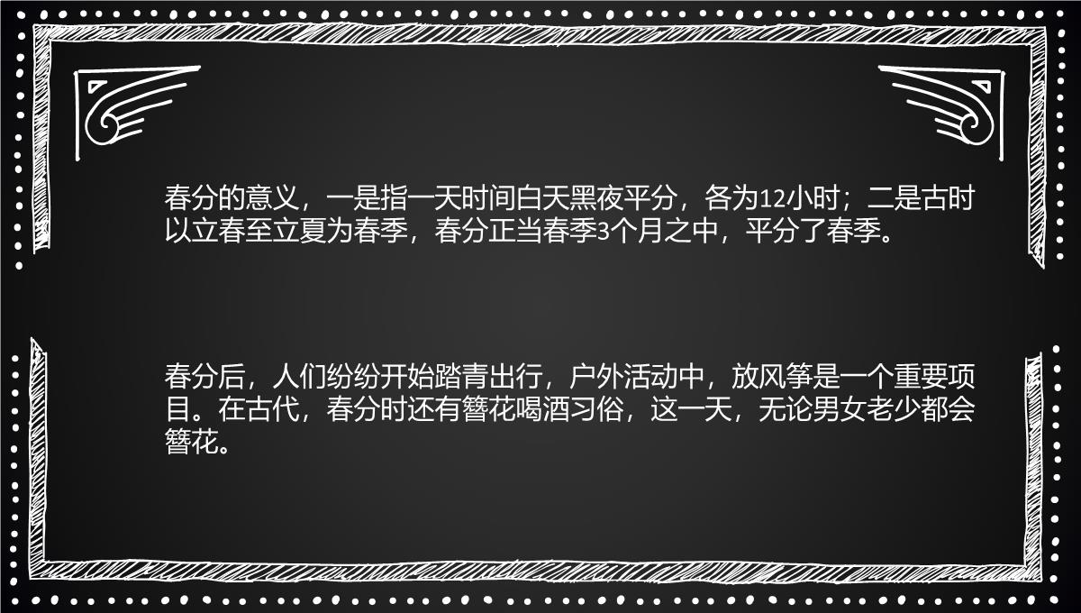 2022年一年级春分节气手抄报346PPT模板_15