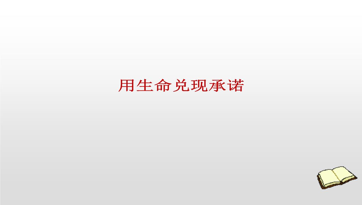 人教版高二政治必修四课件：12.1价值与价值观PPT模板_03