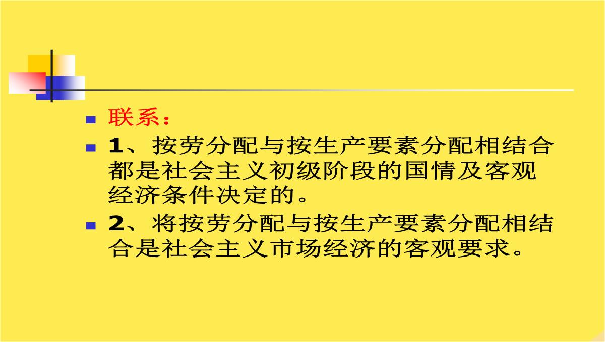 人教版高一上按劳分配为主体-多中分配方式并存PPT模板_18