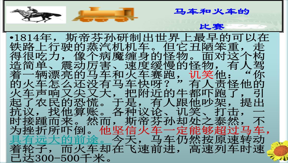 河北南宫市奋飞中学人教版高中政治必修四课件：8.2用发展的观点看问题PPT模板_09