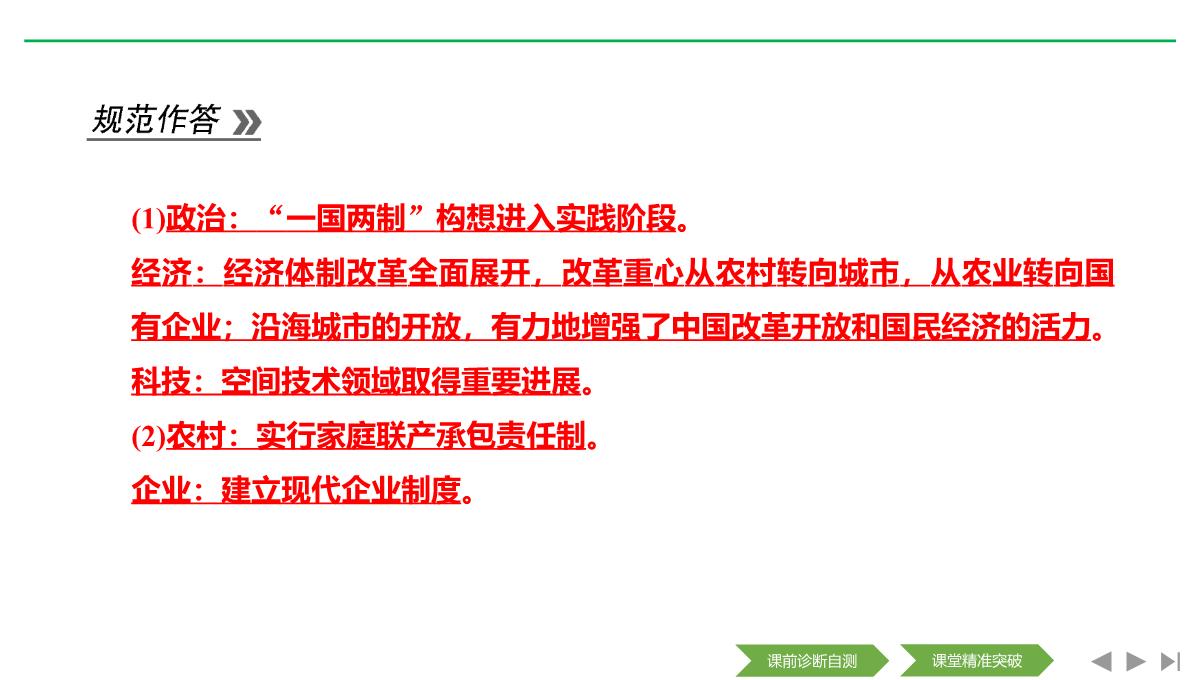 2020届二轮复习(浙江专用)：专题八-中国社会主义建设道路的探索和现代中国的文化与科技(课件)(46张)PPT模板_45