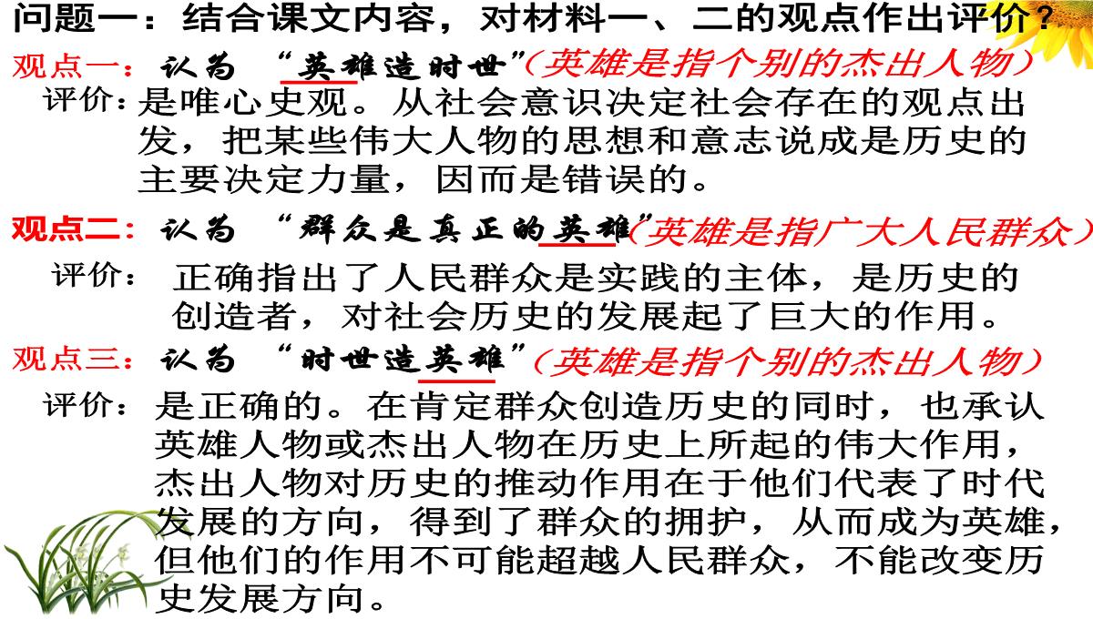 高二政治课43件社会历史的主体2PPT模板_04