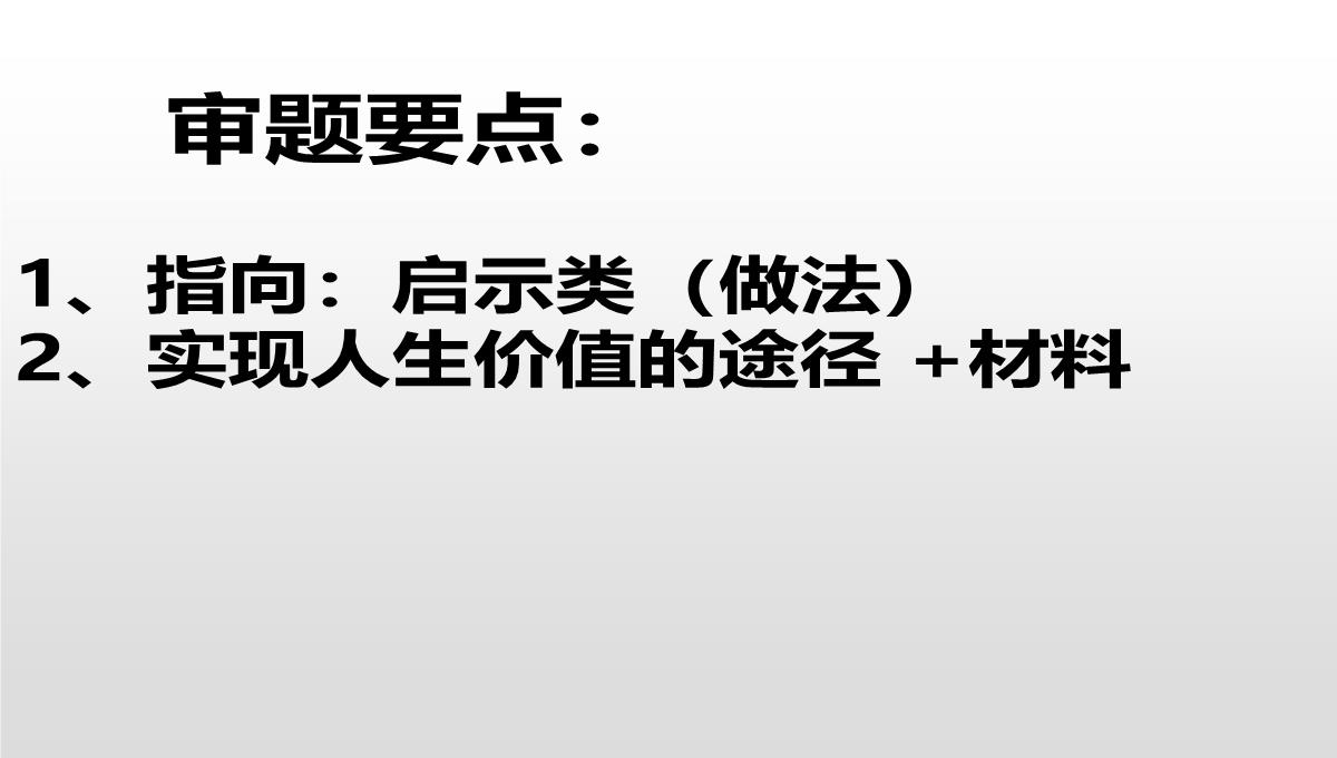 人教版高二政治必修四课件：12.3价值的创造与实现1PPT模板_20