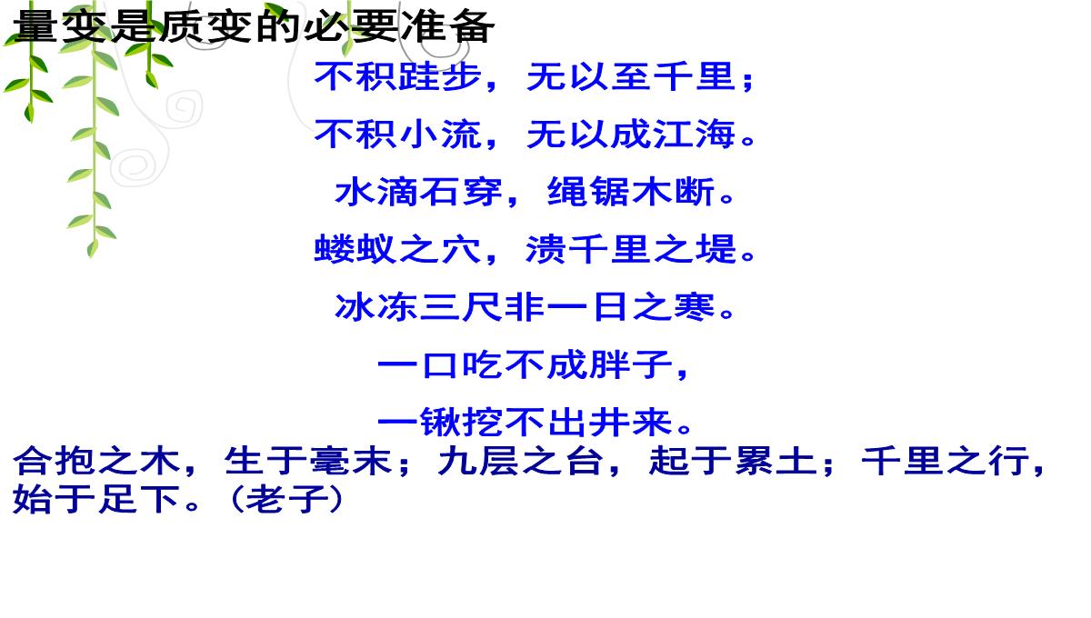 河北南宫市奋飞中学人教版高中政治必修四课件：8.2用发展的观点看问题PPT模板_31