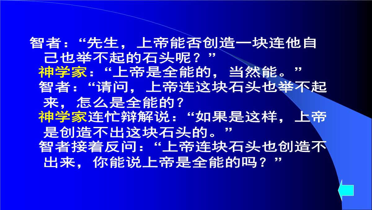 高二哲学常识第一课唯物主义与唯心主义根本分歧课件-人教版整理PPT模板_22