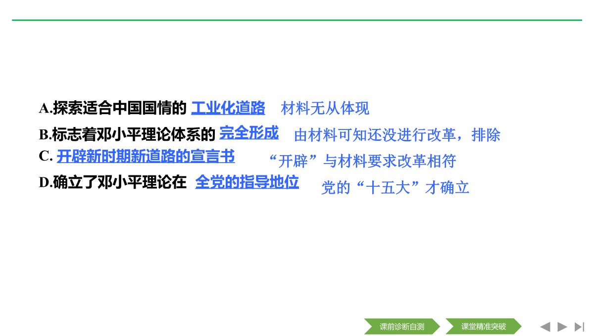 2020届二轮复习(浙江专用)：专题八-中国社会主义建设道路的探索和现代中国的文化与科技(课件)(46张)PPT模板_39