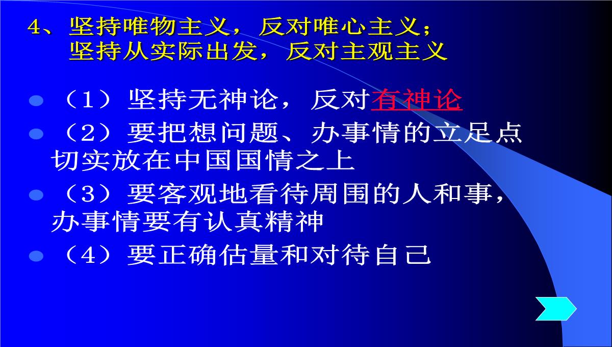 高二哲学常识第一课唯物主义与唯心主义根本分歧课件-人教版整理PPT模板_21