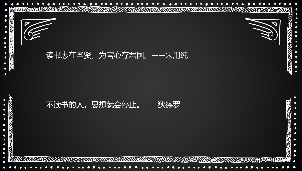 “书籍是人类进步的阶梯”手抄报200PPT模板_15