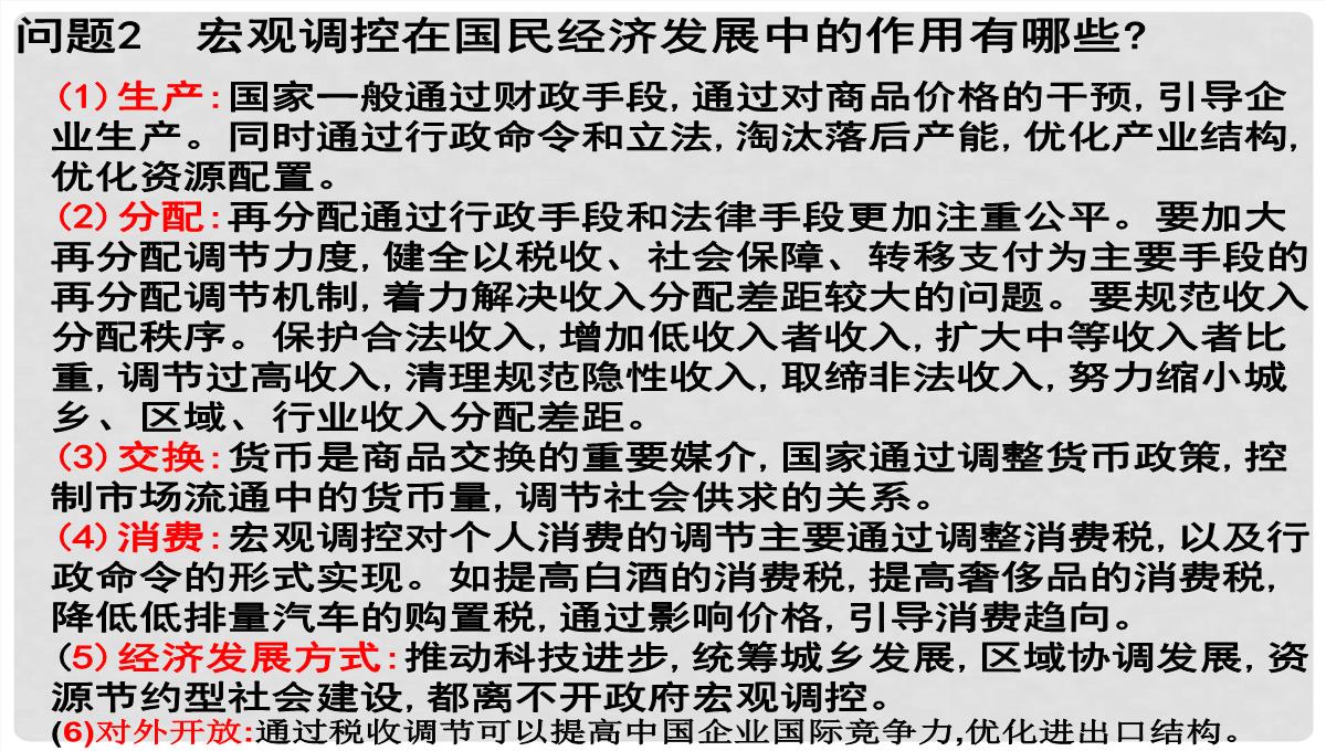 湖南省醴陵市第二中学高考政治二轮专题复习-发展社会主义市场经济课件PPT模板_07