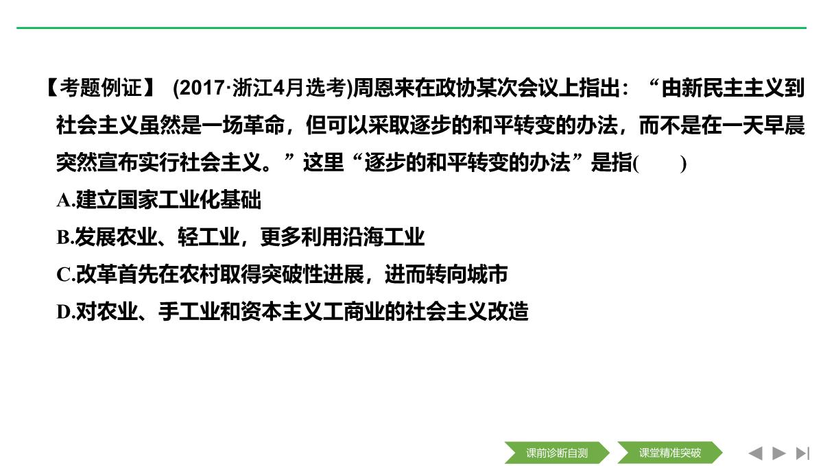 2020届二轮复习(浙江专用)：专题八-中国社会主义建设道路的探索和现代中国的文化与科技(课件)(46张)PPT模板_24