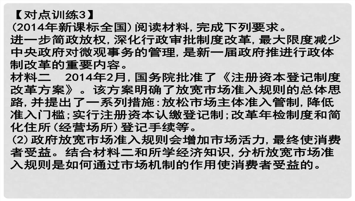 湖南省醴陵市第二中学高考政治二轮专题复习-发展社会主义市场经济课件PPT模板_13