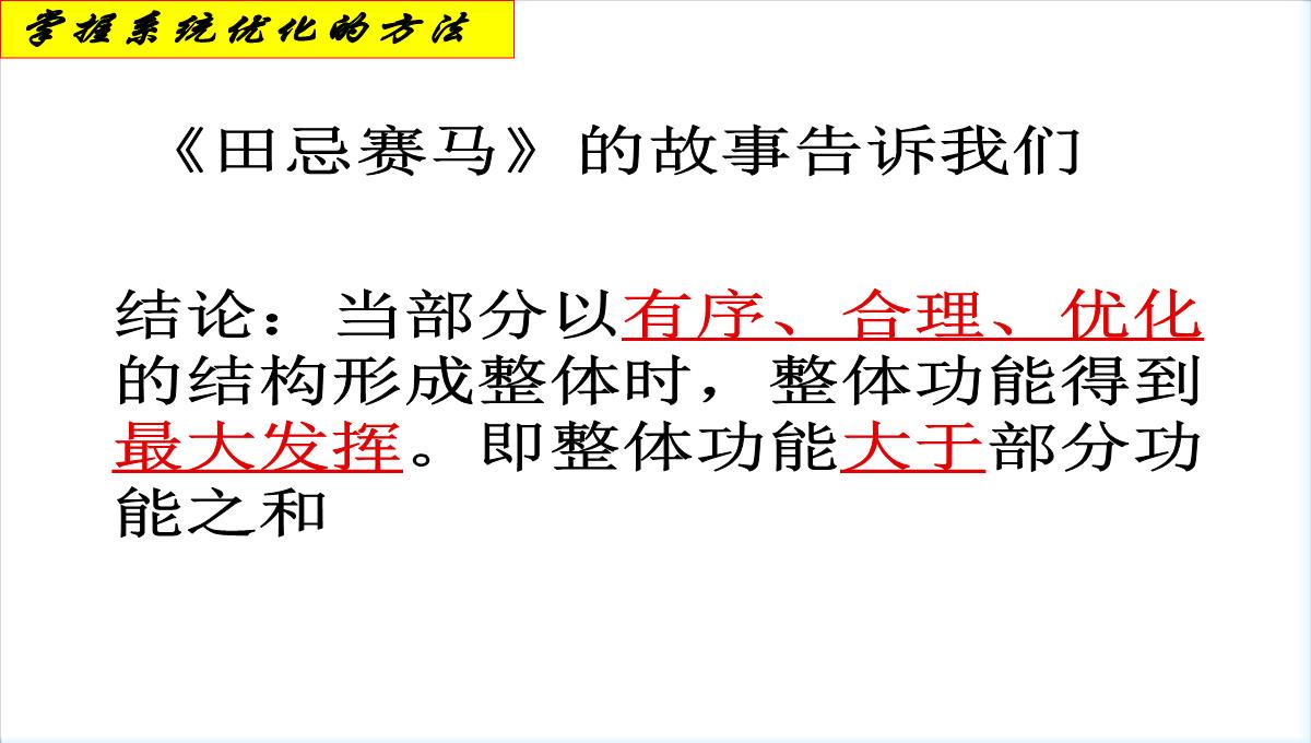 人教版高中政治必修四课件：7.2用联系的观点看问题2PPT模板_21