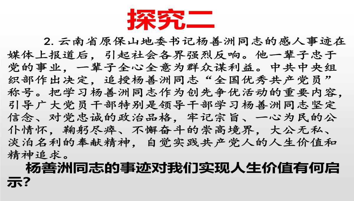 人教版高二政治必修四课件：12.3价值的创造与实现1PPT模板_19